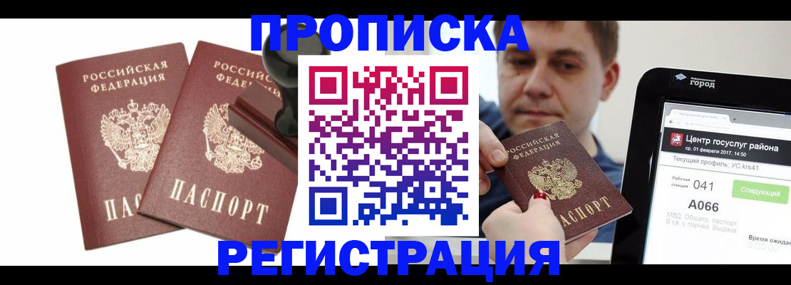 купить прописку в Волосово